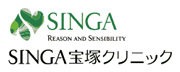 SINGA宝塚クリニック