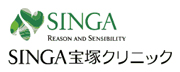 SINGA宝塚クリニック